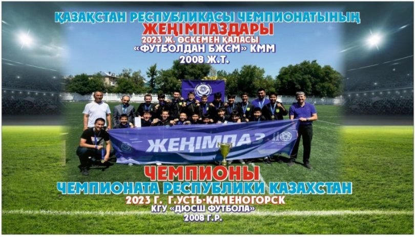 Юношеская команда Костаная впервые стала чемпионом РК по футболу